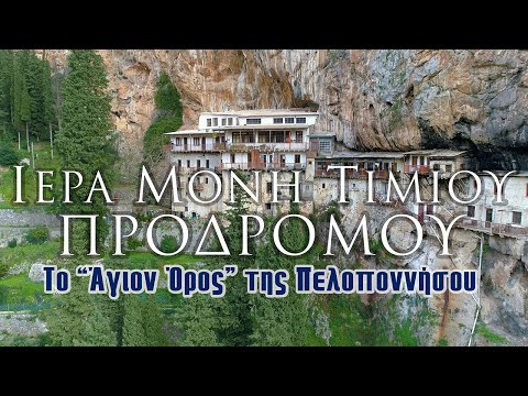 Ιερά Μονή Τιμίου Προδρόμου | Το “Άγιον Όρος” της Πελοποννήσου