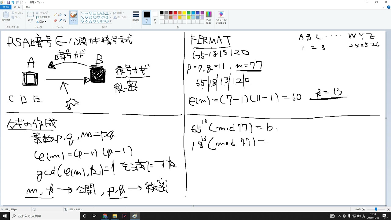 RSA暗号の作り方および解読(復号化)方法