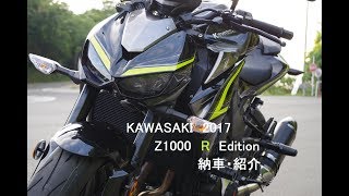 Kawasaki 2017 Z1000 R Edition 納車・紹介 - YouTube