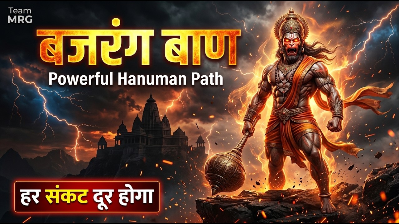 Bajrang Baan Full Path 🙏 Bajrang Baan Powerful | Bajrang Baan Path ...