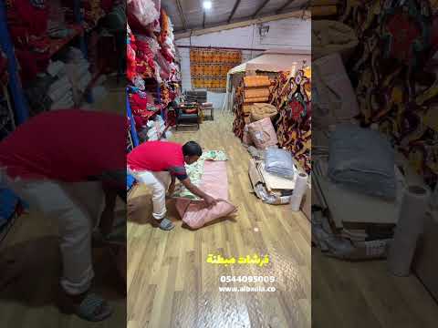 فرشة مبطنة اكسبلور عروض تخفيضات ترند جديد اثاث عرض ترند تيك توك تيك توك ديكور