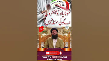 Motapa Aur Cholesterol Ab Koi Masla Nahi 