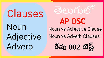 Noun Clause Adjective Clause Adverb Clause explained in Telugu I AP DSC TET SGT SA