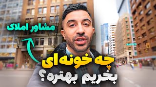 نکات مهم خرید خونه و ولاگ دفترم در ونکوور | Which house should you buy