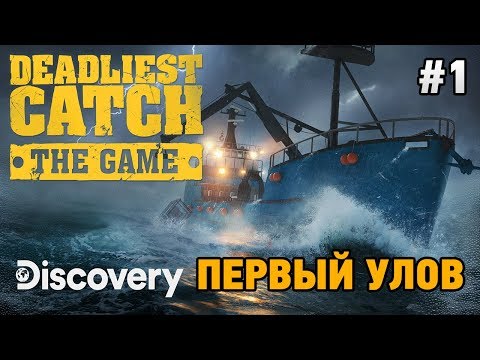 Deadliest Catch: The Game геймплей  #1 Первый улов