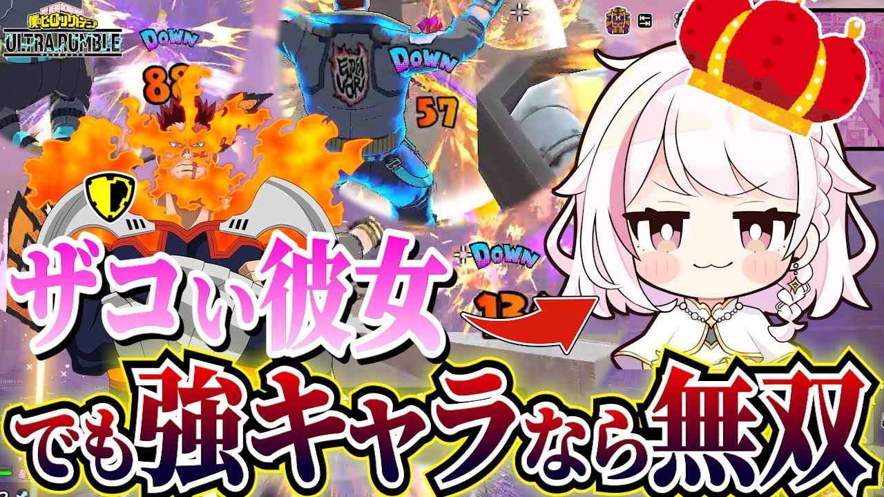 【ヒロアカUR】ザコでも強キャラ使えばランク無双できるらしいｗｗｗｗ【ヒロアカウルトラランブル】