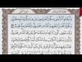 القرآن الكريم بالصفحات صوت وصورة ص 354 الشيخ محمود خليل الحصري بمد المنفصل 