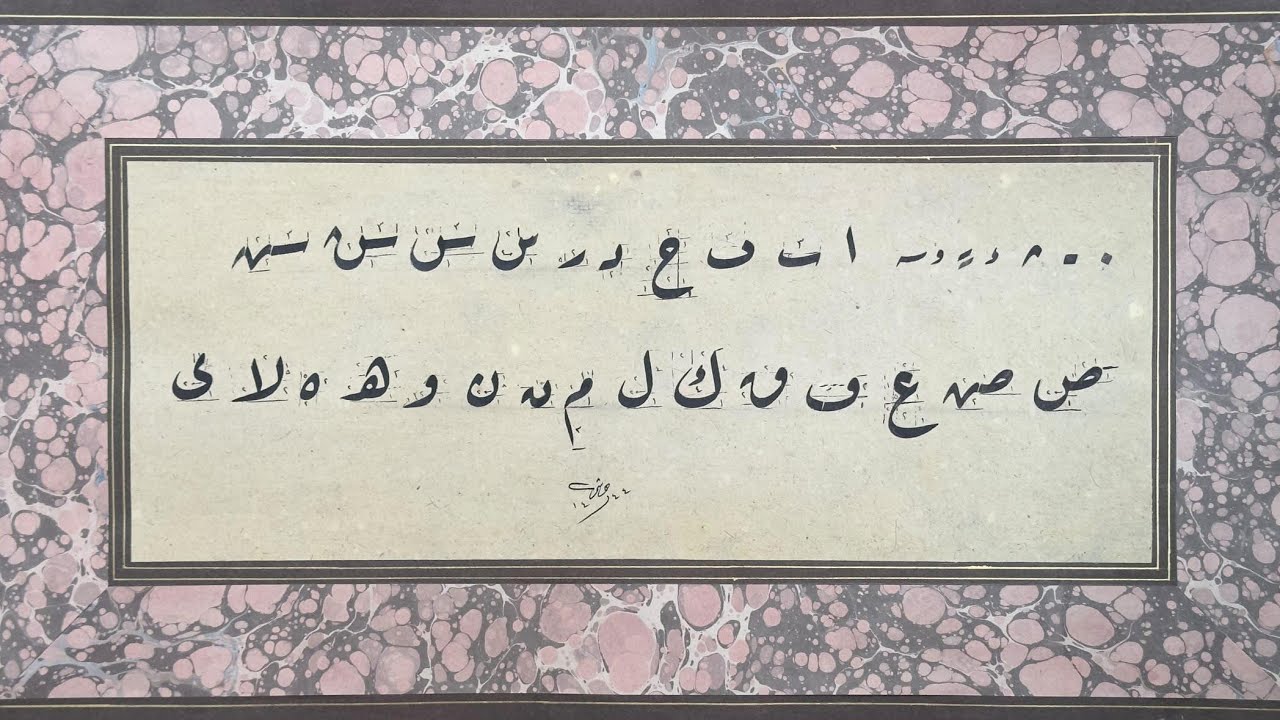 الحروف المفردة - خط الرقعة - 1444