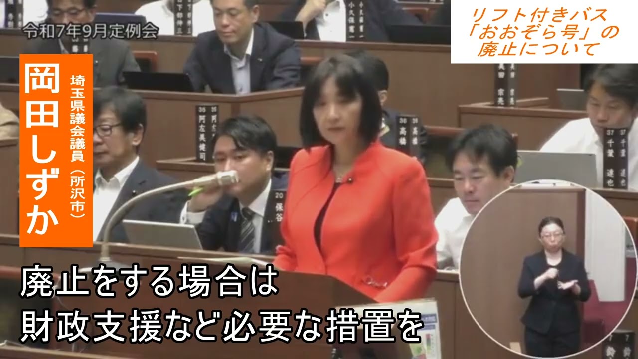 リフト付きバス「おおぞら号」の廃止について