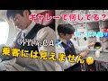 【CAの休憩】 乗客には見えないCAってギャレーで何してるの?