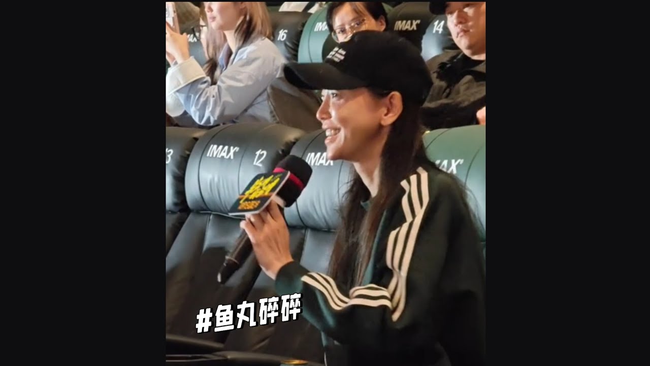 于文文 & 張天愛 | 鱼丸碎碎~ 謝謝wd鱼丸🩷 | 250926 文文现身毕正明的证明首映礼 