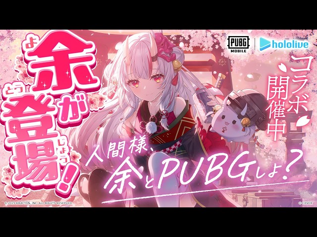 【PUBGモバイル】PUBGモバイルに余が参戦・・・！？【百鬼あやめ/ホロライブ】