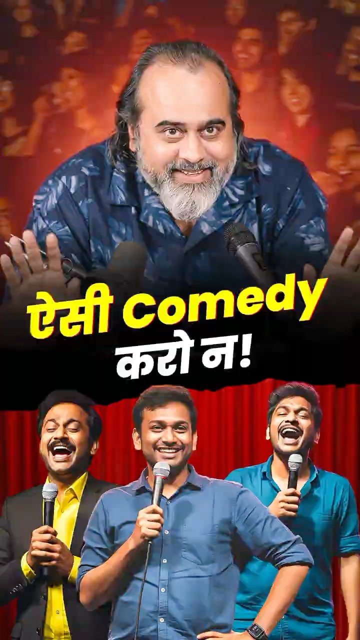 ऐसी Comedy करो ना! || आचार्य प्रशांत