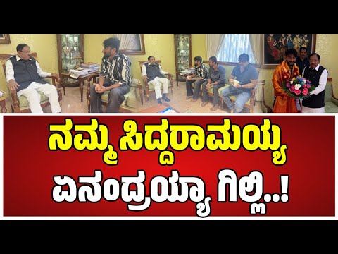 Gilli Meets Home Minister: ಗೃಹ ಸಚಿವ ಪರಮೇಶ್ವರ್ ಮುಂದೆ ಬಿಗ್ ಸೀಕ್ರೆಟ್ ಬಿಚ್ಚಿಟ್ಟ ಗಿಲ್ಲಿ.! #gillinata