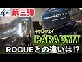 Callaway PARADYM vs ROGUE ST 試打計測　シリーズ第三弾
