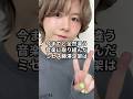 ミセス藤澤涼架、初体験するw #アーティスト #音楽 #ミセスグリーンアップル #藤澤涼架 #大森元貴