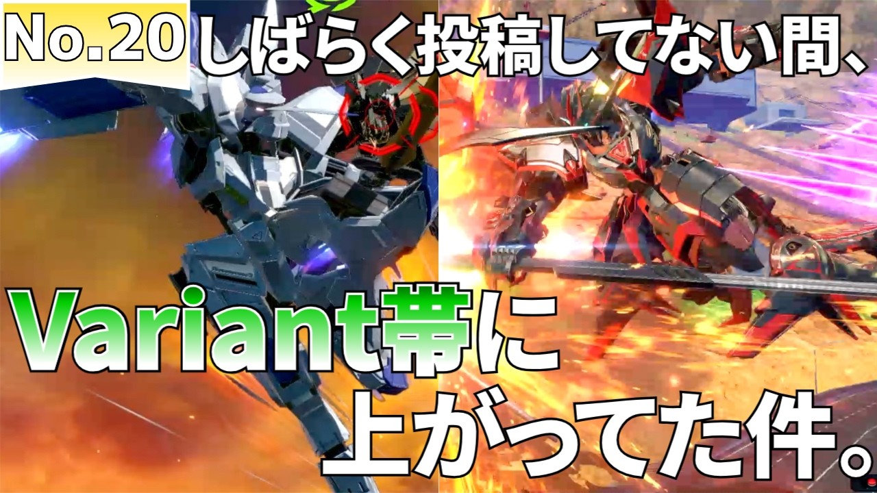 【ガンダムEXVS2IB】No.20 しばらく投稿休んでる間に場数踏みまくってたら、Variant帯に昇格して、未知なる領域に踏み入れてしまったん回。【バエル/ヴィシャス】