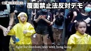 デモに参加した7歳の女児「政府はひどい」【香港10月6日】要求媽媽帶出來的7歲小朋友表示政府很離譜，都是他們說了算