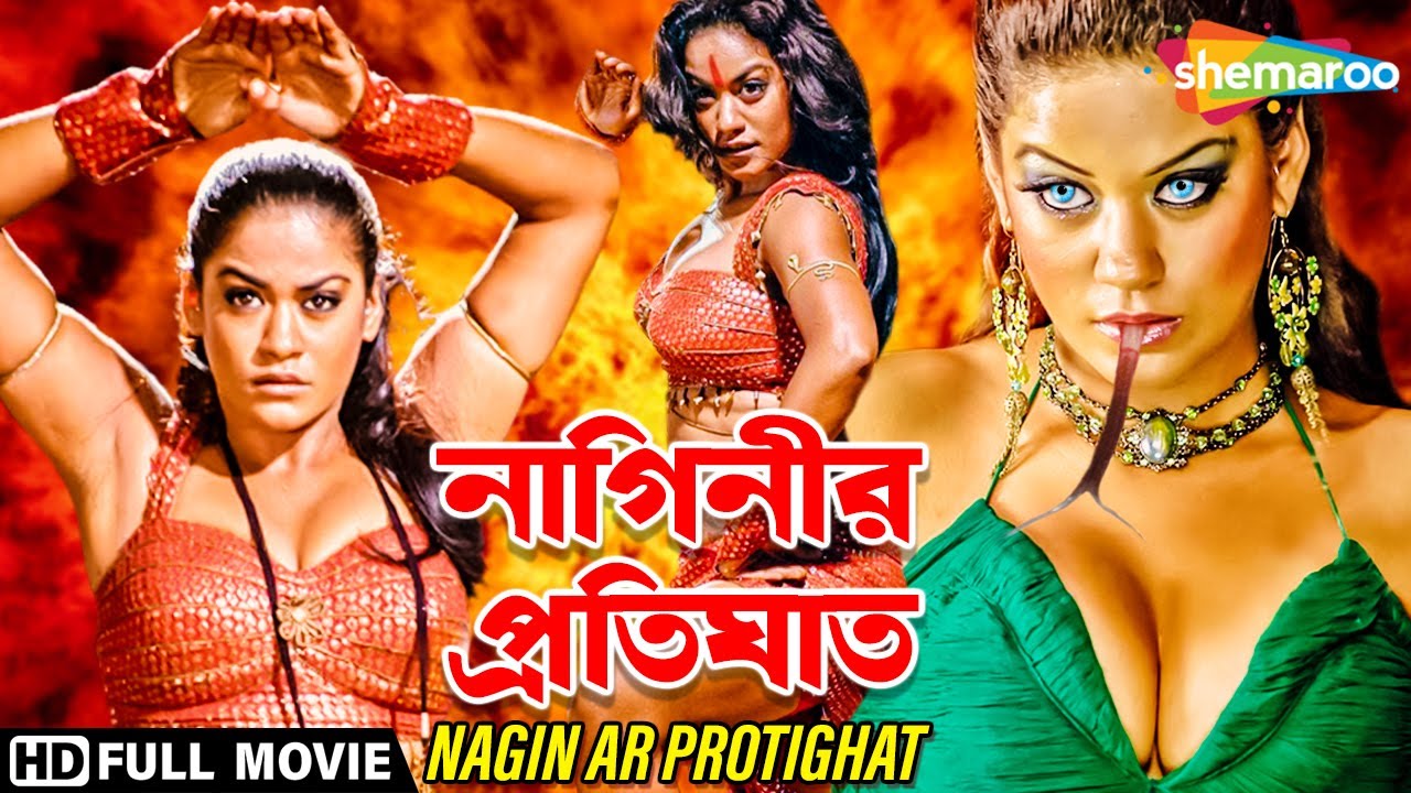 Santali nagin film