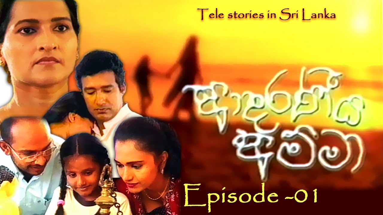 Adaraniya amma | ආදරණීය අම්මා | Episode 01 | sinhala teledrama - YouTube