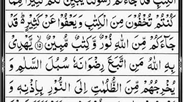 الذكر الحكيم سورة المائدة عبدالرحمن السديس