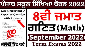 8th Class I MATH I ਗਣਿਤ I SEP-2022 I Sample Paper Fully Solved & Explained 8th Math Paper Sep 22