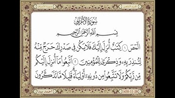سورة الاعراف  بصوت الشيخ حسن صالح 007