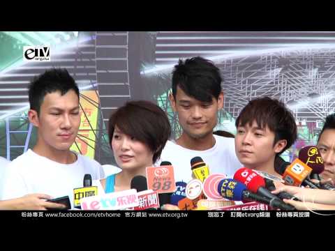 蘇打綠帶領歌迷大聲開唱 貢寮海祭 媒體聯訪