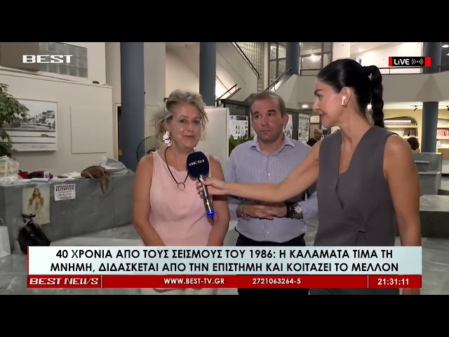 40 χρόνια από τους σεισμούς της Καλαμάτας | Πνευματικό Κέντρο 11-09-2026