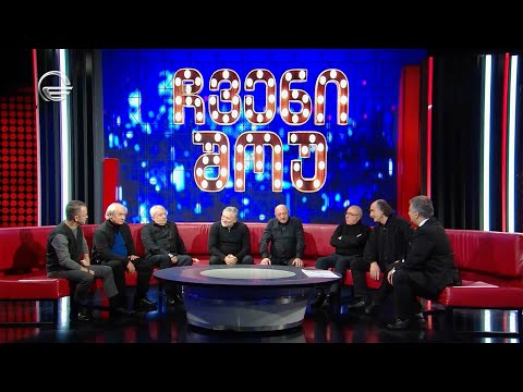 \"ბათუმელი მგლები\" სტუმრად \"ჩვენ შოუში\"