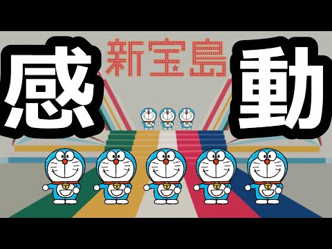 【MAD】ドラえもんにサカナクションの新宝島を踊ってもらった【のび太の宝島】
