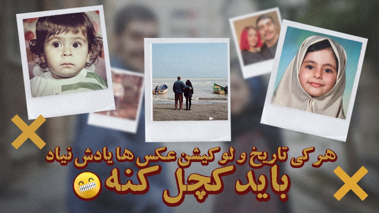 آخر این ویدیو یکی‌مون کچل شد 😦