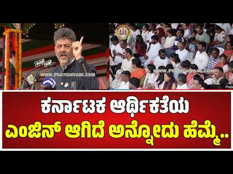 D. K. Shivakumar : ಕೃಷ್ಣ ಭೈರೇಗೌಡರಿಗೆ ನಾನು ದೊಡ್ಡ ಜವಾಬ್ದಾರಿ ನೀಡಿದ್ದೇನೆ.. #dkshivakumar