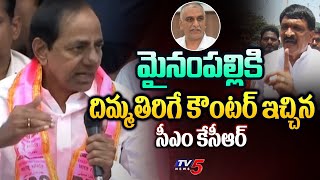 CM KCR Strong Stroke To BRS MLA Mynampally Hanumanth Rao Comments Over BRS and Harish Rao | TV5 News
