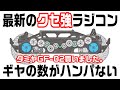【即、買いました。】ギヤが多過ぎてｗ…クセが強くて最高にタミヤらしい新型シャーシのRCカー発売されました‼TAMIYAスカッシュバンGF-02　待望の4WDSオフロードラジコンカー　モンスタートラック