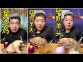 Best Sheep Head Mukbang|Chinese Mukbang Show|Eating Show|Asmr Mukbang|#23