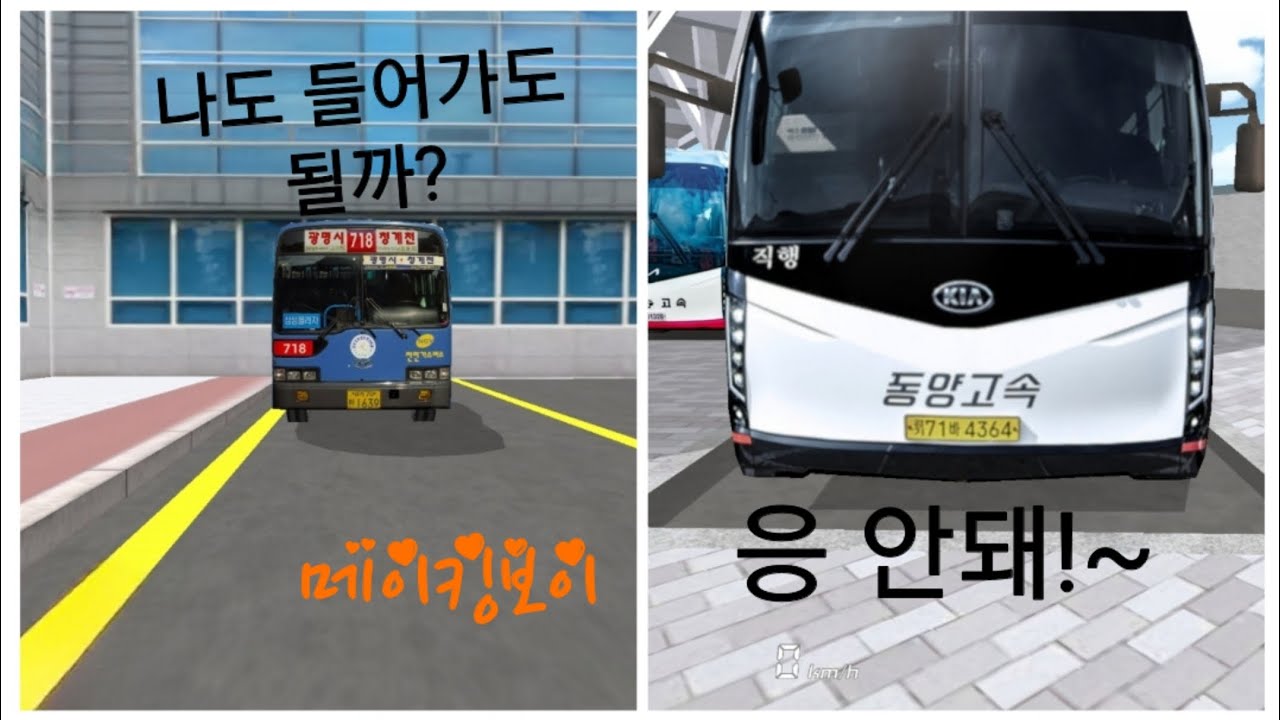 718번: 내가 너네보다 어른인데!!!ㅠㅠㅠ  /718번 차종 이름을 아시는 분은 댓글을 통해 알려주시면 감사하겠습니다