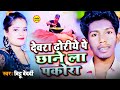         bittu bedardi  new bhojpuri song 2023