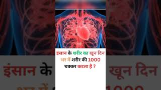GK in hindi#general knowledge#questionsandanswer#रोज कुछ नया ☺️☺️☺️