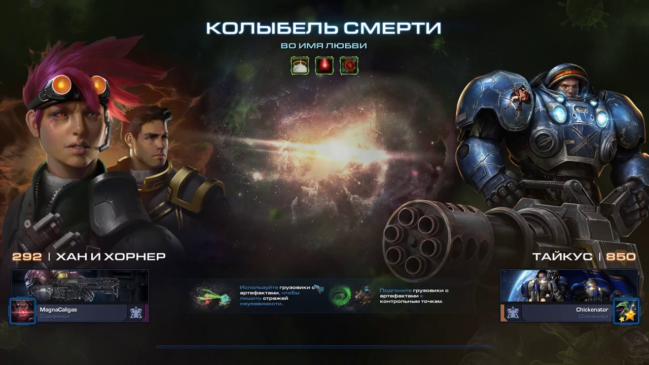 Star Craft 2 Мутация 