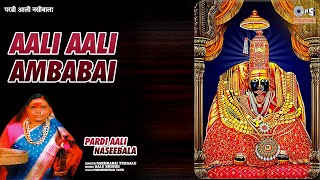 आली आली अंबाबाई | Aali Aali Ambabai | साखराबाई टेकाळे | आई तुळजाभवानी भक्तीगीत | Tips Marathi