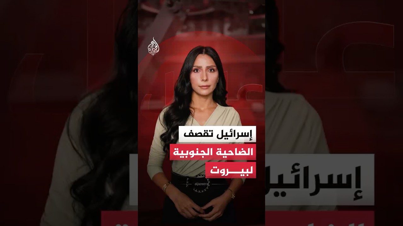 إسرائيل تقصف بيروت