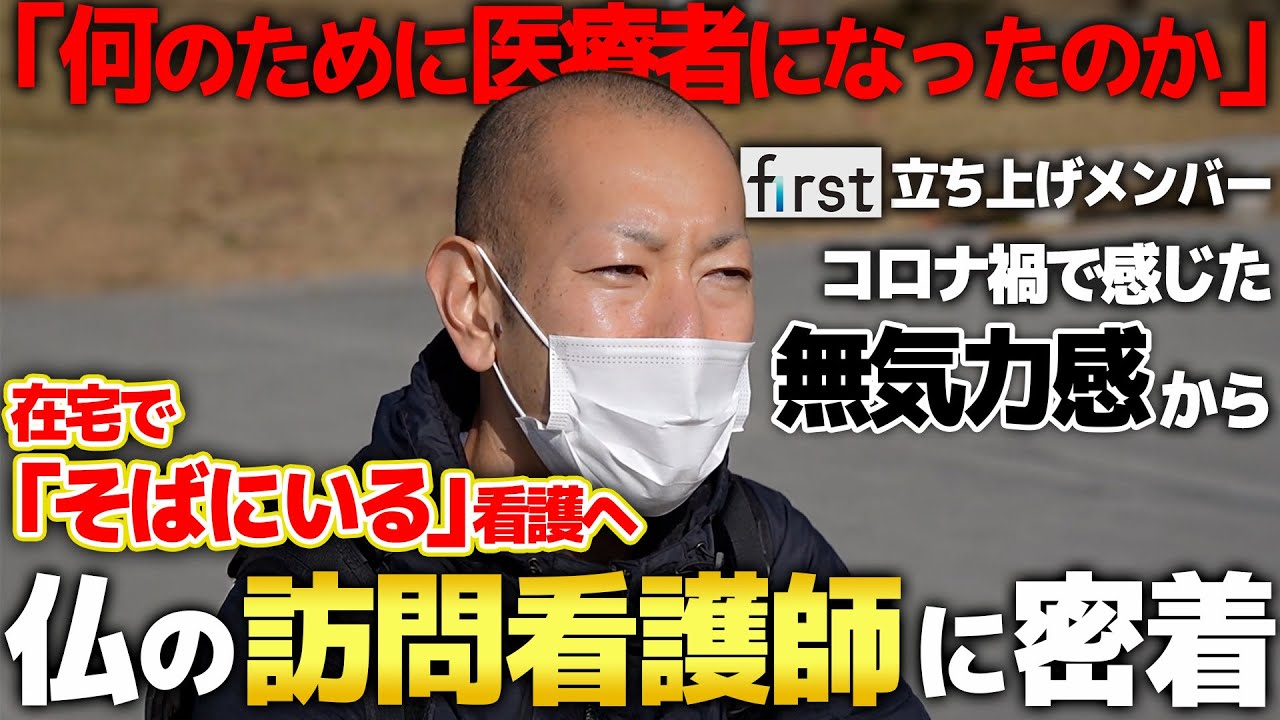 【1日密着】「訪問看護っておもろい」利用者と家族に安心を提供する訪問看護師の1日