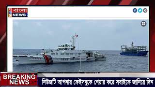আন্তর্জাতিক সংবাদ Today 10 NOV  2023,  World News  international news Bangla news