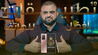 Top 10 Personal Mobile Apps | For 2021 | With Khaled Al-Najjar 🎤 screenshot 1