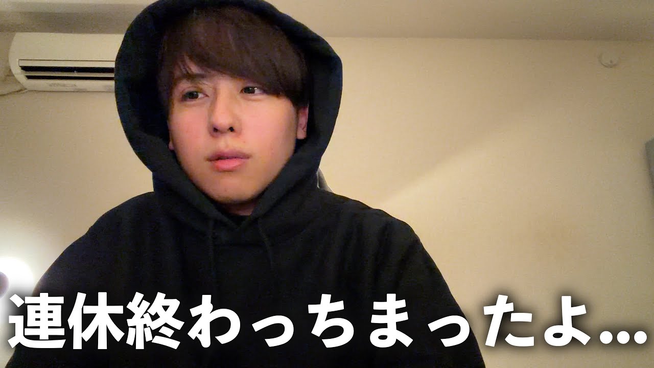 【雑談】結局、何もしないまま休みが終わる。一人暮らしの現実