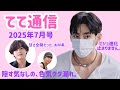 【BTS V】「オスみ進化、ぽにゃ健在」除隊後のテテが、パリで“恋人すぎる件” 🇫🇷 Still Soft. Now Strong. Totally Yours.