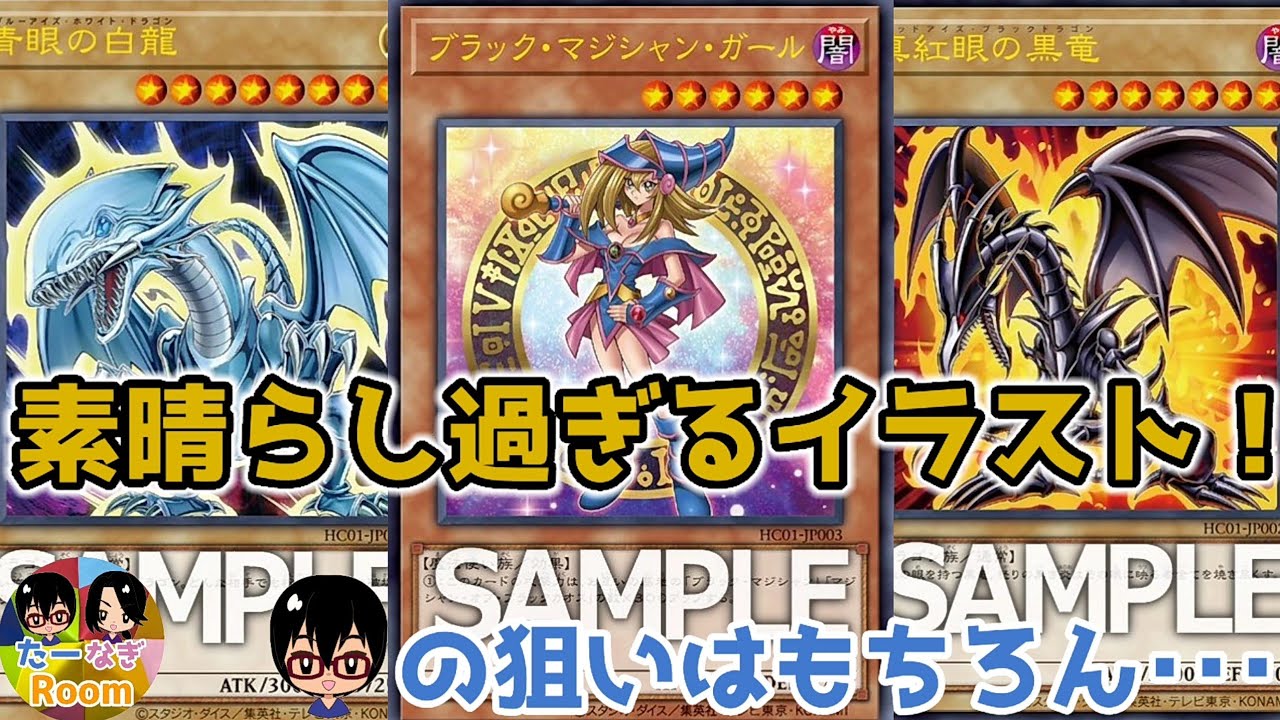 遊戯王】ヒストリー アーカイブ コレクションに至高の特別イラスト