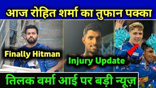 IPL 2023 - 3 Big News For Mumbai Indians | Tilak Verma Injury Update | Rohit Sharma Update |