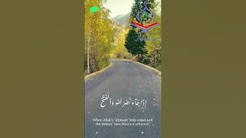 #alquran : #Surah #An-Nasr from [30th juz] Abdul Hameed . ألقرآن : #سورة النصر عبدالحميد آل هاشمي